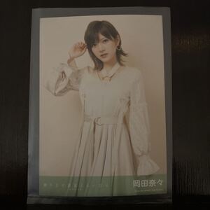 生写真　岡田奈々　STU48 独り言で語るくらいなら