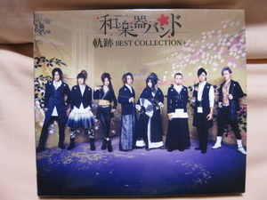 CD CD　和楽器バンド　軌跡 BEST COLLECTION