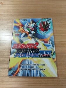 【E0623】送料無料 書籍 流星のロックマン2 究極攻略 TRIBE ( DS 攻略本 ROCKMAN 空と鈴 )