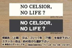 NO CELSIOR, NO LIFE? ステッカー セルシオ_XF30_XF20_XF10_レクサス_1UZ-FE_3UZ-FE_トムス_TRD_改_改造_チューニング_カスタム_ZEAL豊田