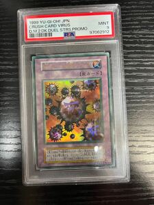 PSA9 死のデッキ破壊ウイルス　1999年　ウルトラレア　遊戯王　初期 鑑定品