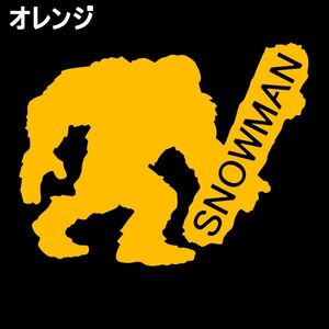 《SB29》15.0×11.5cm【SNOWMAN-A_雪男A】スノーマン、UMA、骸骨、スノーボード、スノボー、雪山、グラトリ、ステッカー(2)