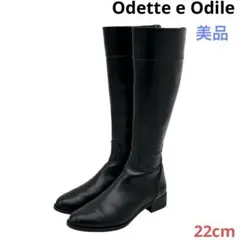 〈美品〉Odette e Odile【22cm】サイドジップ ロングブーツ 黒