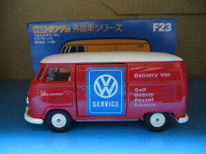 トミカダンディ F23 日本製 1/43 フォルクスワーゲン デリバリーバン VOLKSWAGEN SERVICE トミー DANDY VW