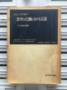 書籍：思考と行動における言語