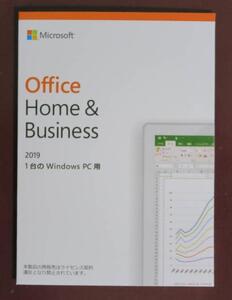 【最短5分発送】永年正規保証 Office 2019 home and business プロダクトキー 正規 オフィス2019 認証保証 Word Excel PowerPoint