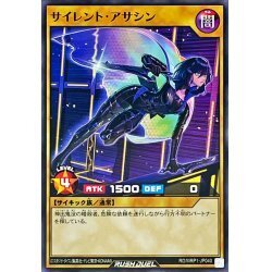 ☆新品未使用☆遊戯王ラッシュデュエル　サイレントアサシン　RD/MRP1-JP040・ノーマル・1枚