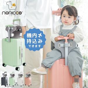 ノリッコ 子乗せ スーツケース S 機内持ち込み キャリケース グリーン キッズキャリー 旅行 子供が乗れる