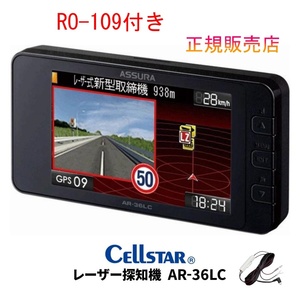 【即納】【送料無料】【アウトレット品(展示品)】 セルスター レーザー探知機　 AR-36LC+ RO-109