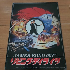 映画パンフレット007リビングデイライツ 絶版