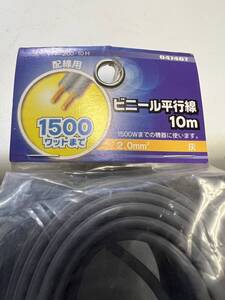 OHM 【2.0mm ビニール平行線 10ｍ 灰 VFF-200-10H 1500Wまで】 配線用 配電用品 電気工事 DIY用品 電源コード 延長コード