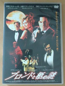 ブロンドと柩の謎☆国内正規品/キルスティン・ダンスト/エディ・イザード/エドワード・ハーマン/ DVD