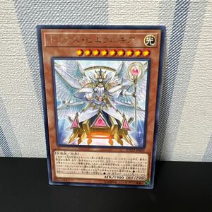 ☆ 遊戯王［トリアス・ヒエラルキア　字レア］美品☆