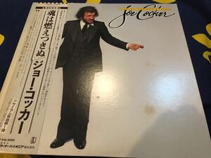 Joe Cocker★中古LP国内盤帯付「ジョー・コッカ―～魂は燃えつきぬ」