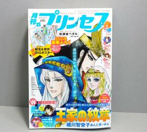 ■即決■ 2018年 7月号 月刊プリンセス 王家の紋章 細川智栄子 あんど芙〜みん