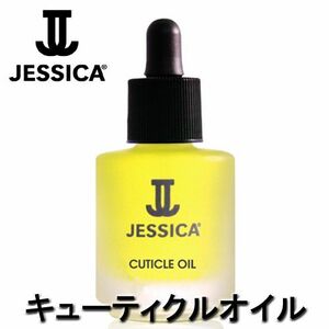 ジェシカ キューティクルオイル 14.8ml JESSICA ホホバ油、コメヌカ油、アーモンド油配合 セルフネイル 爪ケア