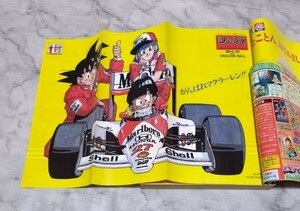 週刊少年ジャンプ 1990年 26号 ポスター付き ドラゴンボール ジョジョ ダイの大冒険 花の慶次 電影少女 F-1マクラーレン　[送料無料]