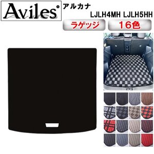 当日発送 フロアマット トランク用 ルノー アルカナ LJLH4MH/LJLH5HH R04.05-【全国一律送料無料】