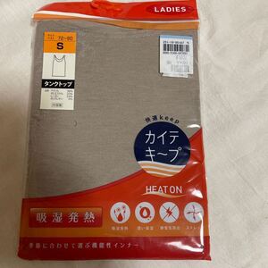 送料無料　新品　カイテキープ　タンクトップ　S 毛玉ができにくい　吸湿発熱　潤い保温 静電気防止 保温　ストレッチ 形態保持 送料込み