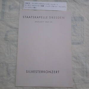 1940～50年代 戦後 ドレスデン州立歌劇場パンフ　1949年ジルベスターコンサート ヨーゼフ・カイルベルト指揮ベートーヴェン第９