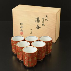 ◎514845 美品 京焼 松谷窯 叶松谷作 赤地金箔散 湯呑揃 共布・共箱 湯呑六客