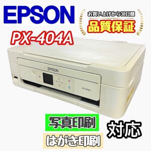 P03363 EPSON PX-404A プリンター 印字良好！