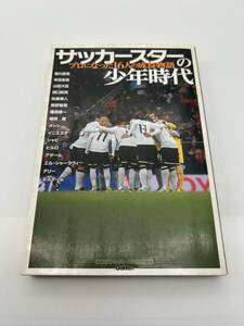 サッカースターの少年時代 プロになった１６人の成長物語 ＧＡＫＫＥＮ ＳＰＯＲＴＳ ＢＯＯＫＳ／ストライカーＤＸ編集部 【編】