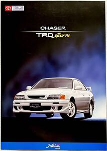 【希少/カタログ/価格表付】トヨタ チェイサー TRDスポーツ 1999年12月/TOYOTA CHASER TRD Sports