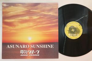 12 電気グルーヴ Asunaro Sunshine SYUM0024 KI/OON /00250