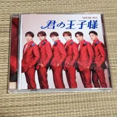 SHOW-WA CD 君の王子様 通常盤