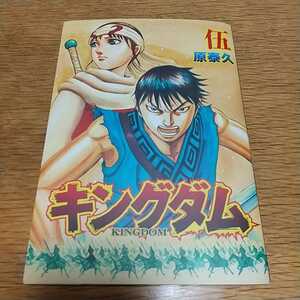 ★キングダム2 　映画来館者特典　単行本