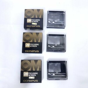 【送料無料】 オリンパス OLYMPUS フォーカシングスクリーン 1-1 1-3 1-6カメラアクセサリー 3点セット USED /2411C