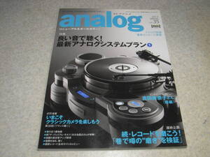 季刊アナログ vol.35　オープンデッキに夢中/ソニーTC-707S/SD　真空管アンプ研究/WE300B　レコードを磨こう/レコード盤徹底クリーニング法