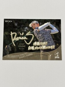 2024 EPOCH JLPGA 女子プロゴルフ スタイヤーノ梨々菜 プリントサイン入りプロモカード