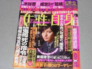 女性自身2012.10.23生田斗真吉田沙保里綾部祐二