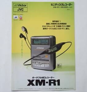 【カタログ】「Victor ビクター ポータブルMDレコーダー XM-R1 カタログ」(1995年7月)