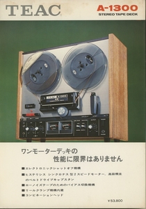 TEAC A-1300のカタログ ティアック 管4707