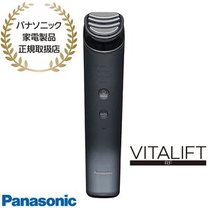 【同梱不可】EH-SR85-K Panasonic リフトケア美顔器 バイタリフト RF 充電式 (ブラック) 新品【パナソニック家電製品正規取扱店】