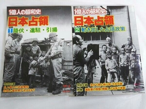 1億人の昭和史 日本占領 2冊セット 毎日新聞社