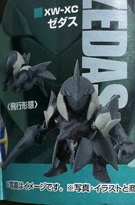 [同梱可] ガシャポン戦士NEXT05 【 ゼダス 】 飛行形態化可能 ガンダムAGE SDガンダム カプセル除外 正規品 検)DASH フォルテラスト