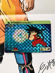 BANDAI　1988年品　本弾　1番　かめはめ波　　孫悟飯　ドラゴンボールカードダス