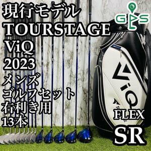 【現行モデル】BRIDGESTONE TOURSTAGE ツアーステージ ViQ 2023 メンズゴルフセット クラブセット 13本 SR