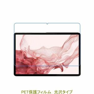 Galaxy Tab S9 11インチ SM-X710NZAAXJP 液晶保護フィルム 高光沢 クリア F901