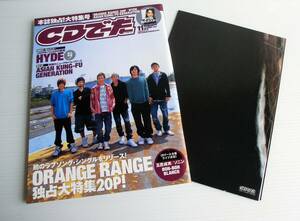 CDでーた2004年11月号◆表紙：特集=ORANGE RANGE●HYDE 巻頭＆特大ポスター付●アジカン/フジファブリック他