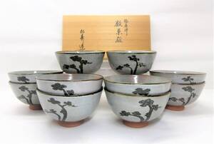 初だし品　　数茶碗　唐津　絵唐津　松寿造　10客　在銘　共箱　茶道具　茶器　★広島発送★（岡山発送同梱不可）