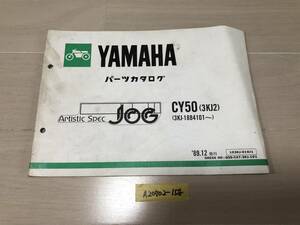 【送料無料】 JOG ジョグ　パーツカタログ CY50 3KJ (A20702-158)