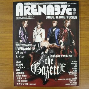 特3 81466 / ARENA37℃ アリーナ サーティセブン 2010年10月号 NO.337 表紙:the GazettE V6 GLAY VAMPS 遊助 Alice Nine ※ポスター付き