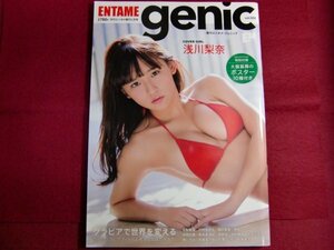 ■ENTAME genic(2) 浅川梨奈 付録/ポスター付