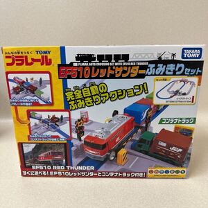 プラレール『ＥＦ５１０レッドサンダーふみきりセット』