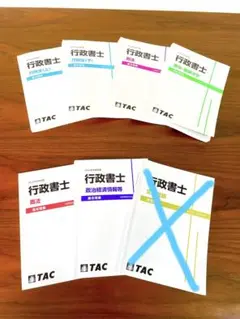 【最終大幅割引価格】行政書士 オリジナル過去問集7冊セット 資格の学校TAC